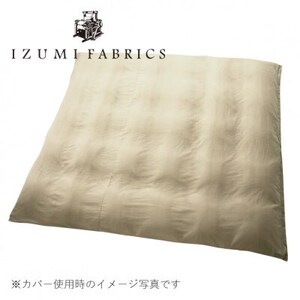 〔キング〕【抗菌防臭羽毛使用】羽毛布団(プレミアム掛けカバー付)　ダウン85%　CILレッドラベル【1302224】