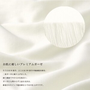 【クイーン】プレミアムガーゼ掛け布団カバー カラー:パールホワイト 抗菌防臭加工【1326176】