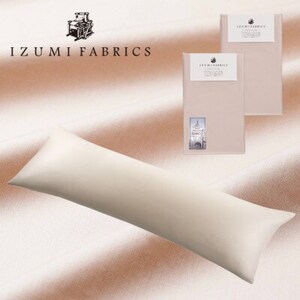 ピローケース(まくらカバー)(50×150cm)2枚セット カラー:シャインローズ【1503085】