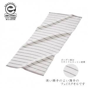 ボーダーフェイスタオル10枚 カラー:ベージュ(ボーダー部分リサイクルコットン)【1411620】