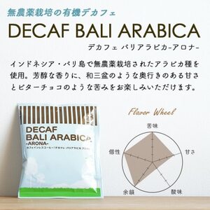 ドリップコーヒー デカフェバリ-アロナ- 50杯 カフェインレス 自社焙煎【1502790】