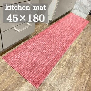 泉州産 洗える キッチンマット 45×180cm ピンク（GG014-SJ）