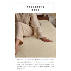 日本製 ウール毛布 敷毛布 シングルサイズ 100×205cm 四方ゴム付き あったか 上質  保温 通気性 秋冬向け（FQ044-SJ）