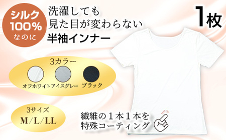 ＜シルク100%＞ シルク半袖インナー(1枚/M/オフホワイト) シルクインナー タンクトップ 肌着 下着 便利 シルク インナー シンプル ホワイト 白 綿 レディース 女性 オフホワイト ブラック グレー アイスグレー【m49-03-OM】【モイストリ】
