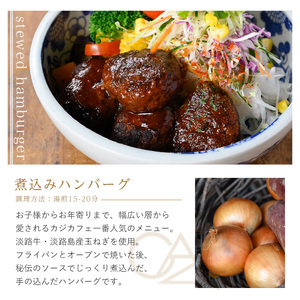  ＜CAZICAFE＞ おかずセット (2人前)洋食 和食 カフェ おうちごはん お手軽 時短 お家カフェ おうちカフェ 簡単調理 シェフ こだわり 煮込みハンバーグ ジューシー ギフト 煮込み 簡単 惣菜【m51-03】【株式会社カジ】