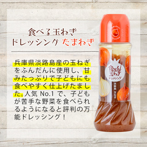 ＜数量限定＞お試しドレッシング2本セット(玉ねぎ1本・実生ゆず1本/計2本)ドレッシング ドレッシングボトル ギフト 玉ねぎ タマネギ ゆず 柚子 セット 和風 食べる 野菜 おすすめ【m18-05-C】【CafePalette】