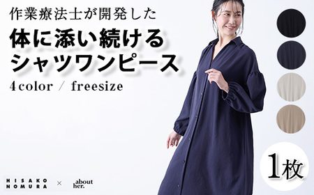 体に添い続けるシャツワンピース(1枚/サイズフリー/紺) シャツワンピース 服 姿勢 フリーサイズ レディース シンプル きれいめ カジュアル オールシーズン ブラック 黒 ネイビー 紺 ホワイト 白 ベージュ【m44-03-NV】【ピーエーエス】