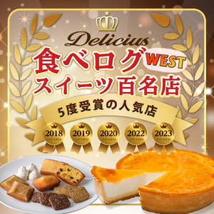 ＜新登場＞「デリチュース」チーズケーキ(1個)チーズケーキ ベイクドチーズケーキ お菓子 スイーツ ケーキ 冷凍 大阪土産 誕生日 記念日 お取り寄せ ギフト 贈答 プレゼント【m22-03】【ジェイアール西日本フードサービスネット】