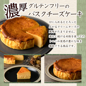 グルテンフリーの濃厚バスクチーズケーキ(1ホール/直径12cm) チーズケーキ 濃厚 しっとり プレゼント お土産 手土産 贈答【m61-03】【flavor23】