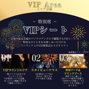 VIPシート：代替品A＞万博夜空がアートになる日2024 鑑賞チケット(1枚・1名様分) 体験チケット 利用券 花火 花火大会 音楽 万博 万博公園  万博記念公園 クーポン【m62-01-A】【ディヴォーション】 | 大阪府箕面市 | ふるさと納税サイト「ふるなび」