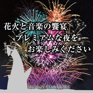 VIPシート：代替品A＞万博夜空がアートになる日2024 鑑賞チケット(1枚・1名様分) 体験チケット 利用券 花火 花火大会 音楽 万博 万博公園  万博記念公園 クーポン【m62-01-A】【ディヴォーション】 | 大阪府箕面市 | ふるさと納税サイト「ふるなび」