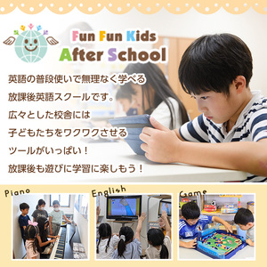 Fun Fun Kids After School 利用チケット(3,000円分) 体験チケット 利用券 子供 子ども こども 体験 アフタースクール サタデースクール 夏休み 春休み 冬休み 長期休暇 英語 勉強 小学生【m45-07・m45-08・m45-09・m45-10・m45-11】【E＆Cサポート】