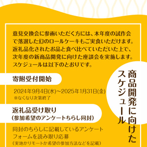 ＜数量限定・新登場＞みのおいも堂島ロール(1本) ロールケーキ 有名店 スイーツ ギフト プレゼント さつまいも 芋 鳴門金時 甘露 人気 TV お土産 大阪土産 話題 堂島ロール 限定【m37-04】【モンシェール】