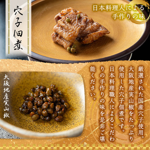 ＜数量限定＞濃いめのお茶で完成 山椒香る 穴子佃煮(100g) 国産天然穴子 大阪地産実山椒 お茶漬け 晩酌の〆 ご飯のお供 お酒の肴 お取り寄せ グルメ ギフト 贈答用 プレゼント 【m50-06】【大阪北摂箕面割烹はんべい】