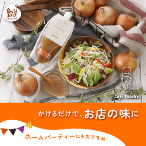 ＜メール便＞お試し！玉ねぎドレッシング(パウチ・計1個) ドレッシング パウチ 玉ねぎ タマネギ 和風 食べる 野菜 おすすめ 【m18-06】【CafePalette】