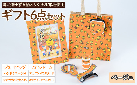 滝ノ道ゆずる柄ギフトセット(6点/レースカラー：ベージュ) カフェミナージュ 雑貨 ハンドメイド ゆずるくん 滝ノ道ゆずる ジュートバッグ 小物入れ フォトフレーム ハンドミラー 鏡 メモスタンド スマホスタンド スマホクリップ【m71-03-E】【Cherie Brosse】