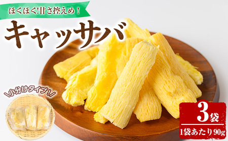 カット済みキャッサバ(3袋) 箕面市産 箕面産 キャッサバ芋 カット カット済 カット野菜 冷凍野菜 揚げるだけ 下処理済み マンジョッカ ユカ 生 生キャッサバ 新登場 【m79-01】【公益財団法人 箕面市国際交流協会(comm cafe）】