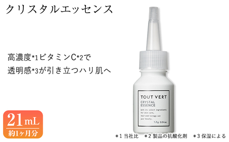 クリスタルエッセンス(21mL) 美容液 先行美容液 イオン導入 化粧品 スキンケア コスメ 美容 冷蔵保存 高濃度 TOUT VERT 【m83-05】【トゥヴェール】