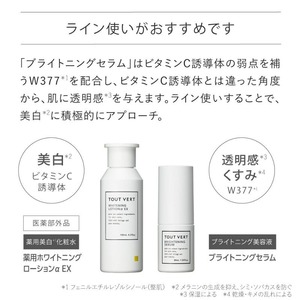 シミケアセット(薬用ホワイトニングローションα EX(120mL)・ブライトニングセラム(30mL)) 化粧水 美容液 薬用化粧水 イオン導入 保湿 化粧品 スキンケア コスメ 美容 TOUT VERT 【m83-06】【トゥヴェール】