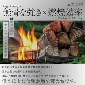 TokyoCamp 焚火台"HAKOSUKA”(1点) 折りたたみ式 コンパクト 軽量 ソロキャンプ用 バーベキューコンロ ステンレス製 無骨デザイン 【m76-01】【DRive】