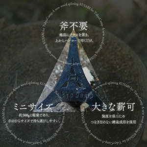TokyoCamp クサビタワー(1点) クサビ 楔 薪割り台 薪割り 薪割り機 薪割り器 薪割りクサビ 薪 キャンプ 薪割り機 【m76-02】【DRive】