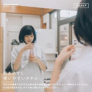 tokyosauna オーガニックタオル(1点) サウナタオル オーガニックコットン 100％ 速乾 肌に優しい サウナ グッズ ホワイト 白 【m76-13】【DRive】