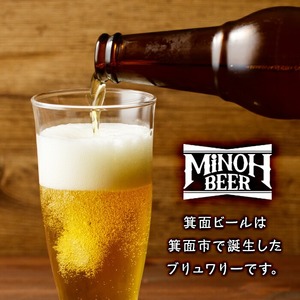 ＜オリジナルグラス付き＞箕面ビール6種6本セット＋おさるグラス小(計6本・各330ml) クラフトビール 地ビール ご当地ビール お酒 アルコール 晩酌 お試し 飲み比べ ギフト プレゼント 贈り物 金賞 誕生日 記念日 【m01-38】【箕面ビール】