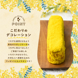 ＜ミモザの季節限定！2月下旬以降発送予定＞ミモザパウンドケーキ～幸せの箕面イエロー～(1本) スイーツ ケーキ おしゃれ かわいい 可愛い ミモザ ミモザスイーツ 限定 期間限定 春 黄色 イエロー 花 フラワー プレゼント 【m101-01】【ミモザの日inJAPAN推進箕面組織委員会】