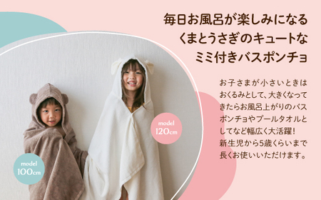 オーガニックコットンバスポンチョ(くま・1点) バスポンチョ キッズバスローブ フード付きタオル フード付きポンチョ 動物デザイン かわいい 子ども用 ポンチョ プールタオル 吸水タオル コットン100％ 【m100-08-A】【トクダ】