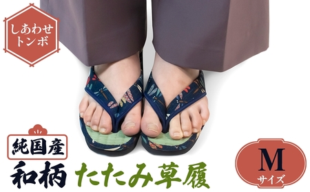国産 和柄たたみ草履(Mサイズ・しあわせトンボ) 草履 和柄 本畳 い草 職人手作り 蒸れにくい EVA底 美脚効果 軽量 和風サンダル 伝統工芸 カジュアル かわいい 【m89-08-C】【アイ・エス・エム】