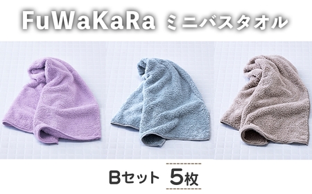 FuWaKaRa ロングフェイスタオル(Bセット(ブルー×2、パープル、グレー×２)・計5枚) マイクロファイバータオル マイクロファイバー 速乾 吸水 お風呂上がり 髪の毛 ヘアタオル ヘアドライ 時短 ふんわり やわらか フェイスタオル タオル 無地 お風呂 【m95-07-B】【小杉善】