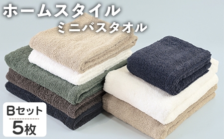 ホームスタイル ミニバスタオル(Bセット・5枚) バスタオル タオル ふわふわ ふんわり ボリューム カラータオル カラー 綿 ポリエステル 普段使い シンプル 【m95-22-B】【小杉善】
