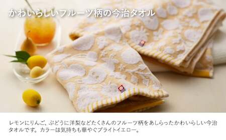 今治フルーツ柄デイリータオル バスタオル(イエロー・2枚) 【m100-21-B】【トクダ】