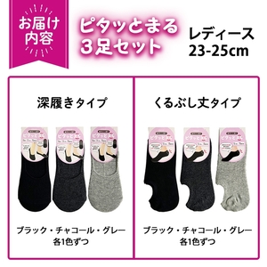 レディース ピタッとまる 3足セット(くるぶし丈タイプ) 【m80-01-B】【アシスト】