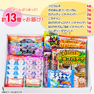 ＜数量限定＞コリスお菓子セット(7種13個入) 大阪府 フエラムネ 駄菓子 知育菓子 お菓子 おやつ 子ども 子供 こども 懐かしい フーセンガム カジリッチョ ころキャン ラムネ ガム チューインガム 【m106-01】【コリス】