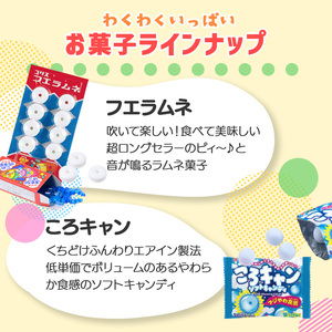 ＜数量限定＞コリスお菓子セット(4種80個入) 大阪府 フエラムネ 駄菓子 知育菓子 お菓子 おやつ 子ども 子供 こども 懐かしい フーセンガム カジリッチョ ころキャン ラムネ ガム チューインガム 【m106-02】【コリス】