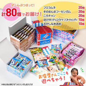 ＜数量限定＞コリスお菓子セット(5種80個入) 大阪府 フエラムネ 駄菓子 知育菓子 お菓子 おやつ 子ども 子供 こども 懐かしい フーセンガム ころキャン ラムネ ガム チューインガム 水あめ 【m106-03】【コリス】