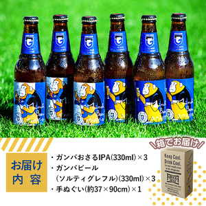 ＜オリジナル手ぬぐい付＞箕面ビール ガンバのおさるビール＆ガンバビール(2種6本・各330ml) クラフトビール 地ビール ご当地ビール お酒 家飲み 晩酌 お試し 飲み比べ ギフト プレゼント 贈り物 金賞 誕生日 IPA ガンバ大阪 【m01-39】【箕面ビール】