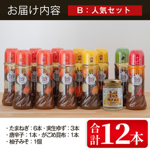 食べる玉ねぎドレッシング！人気セット(合計12本)ドレッシング ドレッシングボトル ギフト 玉ねぎ タマネギ ゆず 柚子 セット 和風 食べる 野菜 人気 おすすめ【m18-04-B】【Cafe Palette】