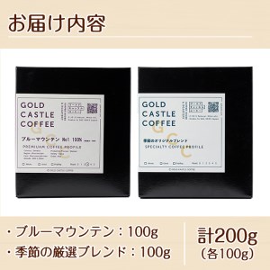 ＜粉＞希少コーヒー豆飲み比べ2種類(100g×2種) 焙煎 コーヒー豆 飲み比べ 豆 粉 ブルーマウンテン 季節の厳選ブレンド スペシャルティコーヒー 超高級品 ギフト【m33-02-B】【TWENTY EIGHT 合同会社】