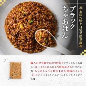 ブラックちゃあはん(4人前) ふるさと納税 箕面市 特産品 簡単 冷凍食品 冷凍 簡単調理 お手軽 インスタント 本格 こだわり スパイス ニンニク チャーハン 炒飯 中華 煮豚【m31-06】【FROZEN Lab.】