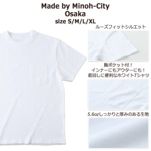 ＜数量限定＞ 肌にやさしい！5.6oz天竺コットン100％Tシャツ(2枚・Sサイズ) ふるさと納税 箕面市 特産品 インナー アウター 便利　ポケット付き 半袖 シンプル ホワイト 白 綿 MADE by OSAKA MINOO-CITY レディース メンズ【m35-01-S】【スポーツライフスタイルラボ】