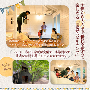オルタナの森ロッジキャンプ体験1泊(平日泊・4名・朝夕2食付)貸し切り ロフトベッド アウトドア 初心者 布団 食事付き 冷暖房完備 お手軽 屋内 旅行 トラベル プレゼント 子供 こども キッズ ジュニア 小学生 家族 友達 友人【m39-06】【OUTDOOR LIVING】