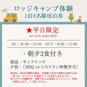 オルタナの森ロッジキャンプ体験1泊(平日泊・4名・朝夕2食付)貸し切り ロフトベッド アウトドア 初心者 布団 食事付き 冷暖房完備 お手軽 屋内 旅行 トラベル プレゼント 子供 こども キッズ ジュニア 小学生 家族 友達 友人【m39-06】【OUTDOOR LIVING】