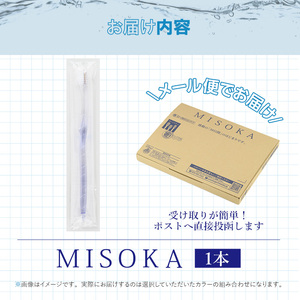 ＜メール便＞お試し！MISOKA 基本の歯ブラシ(藍色1本・簡易包装) ゲキツル ハブラシ 歯磨き はみがき 職人品質 シンプル デンタルケア お試し おためし 箱無し リピート リピーター【m06-27-A】【株式会社夢職人】