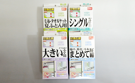 布団圧縮袋 日本製 ふとん圧縮袋 4箱 セット 【A】（S・M・L・LL