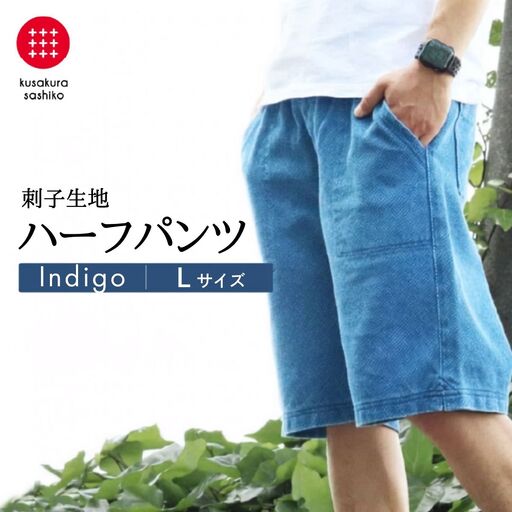 【夏のタフウェア】動きやすく、洗濯に強い!武道着の涼しさと強靭さ(インディゴ) L