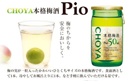 CHOYA本格梅酒 Pio 飲みきりサイズ:50ml×30本 羽曳野商工振興株式会社《30日以内に出荷予定(土日祝除く)》CHOYA チョーヤ 梅酒 本格梅酒 Pio 大阪府 羽曳野市 産地直送 送料無料