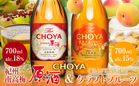 THECHOYA 紀州南高梅 原酒 700ml CRAFTFRUIT 700ml 計2本 飲み比べ 羽曳野商工振興《30日以内に出荷予定(土日祝除く)》｜チョーヤチョーヤチョーヤチョーヤチョーヤ