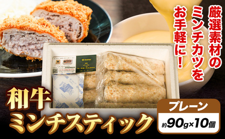 和牛 ミンチスティック プレーン エムエスエイ (株)《30日以内に出荷予定(土日祝除く)》和牛ミンチ